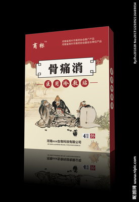 骨痛消
